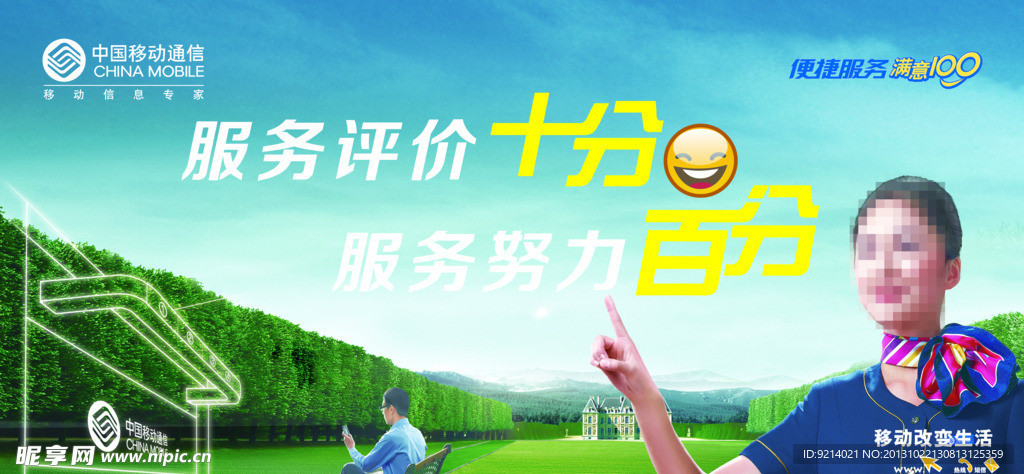 移动便捷服务