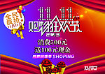 双11购物狂欢节
