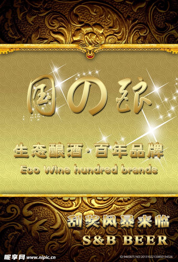 酒海报