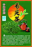 毛尖茶