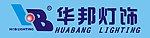 华邦灯饰