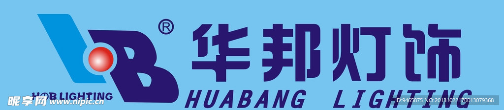 华邦灯饰