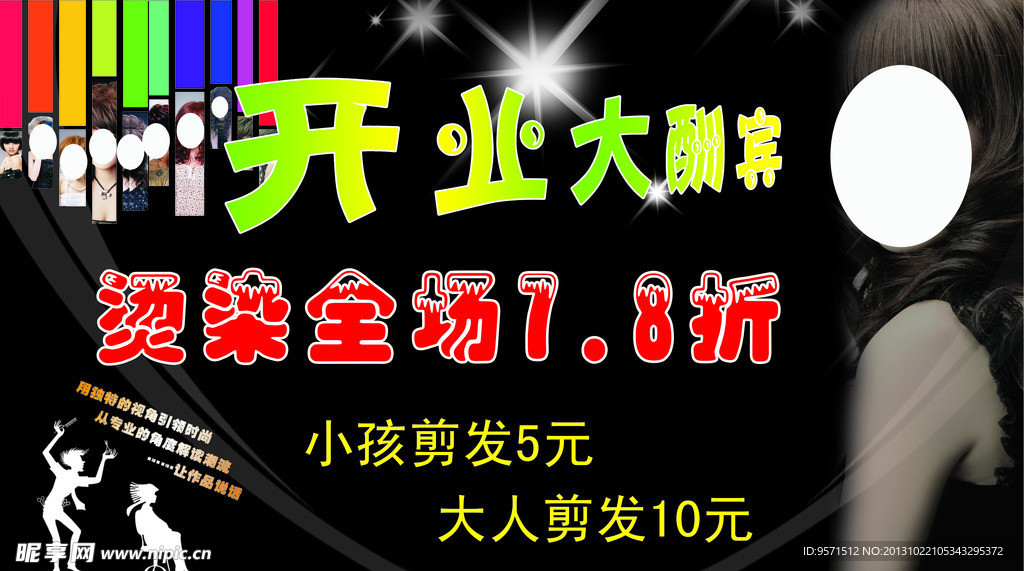 开业大酬宾 手机海报