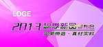 秋季新品发布会