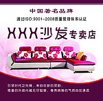 沙发专卖店