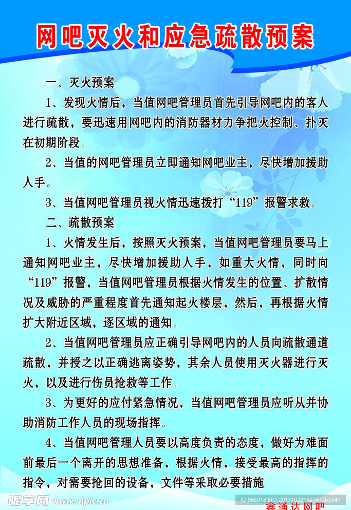 网吧灭火 应急疏散预