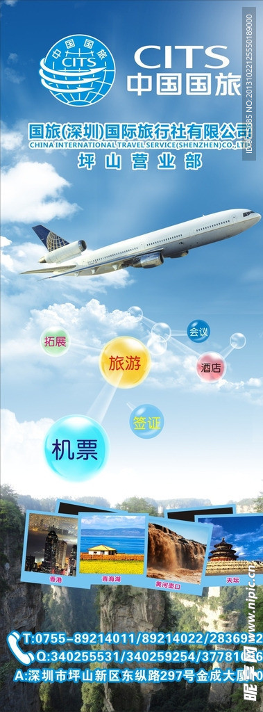 国旅