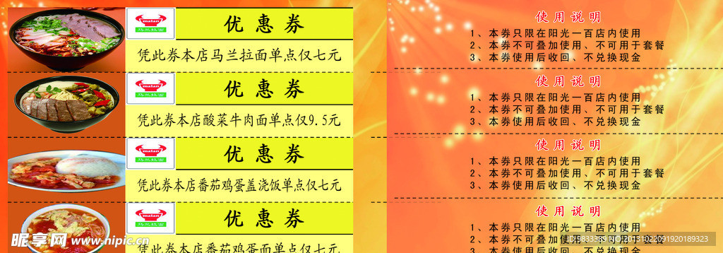 饭店优惠券
