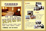 商务宾馆
