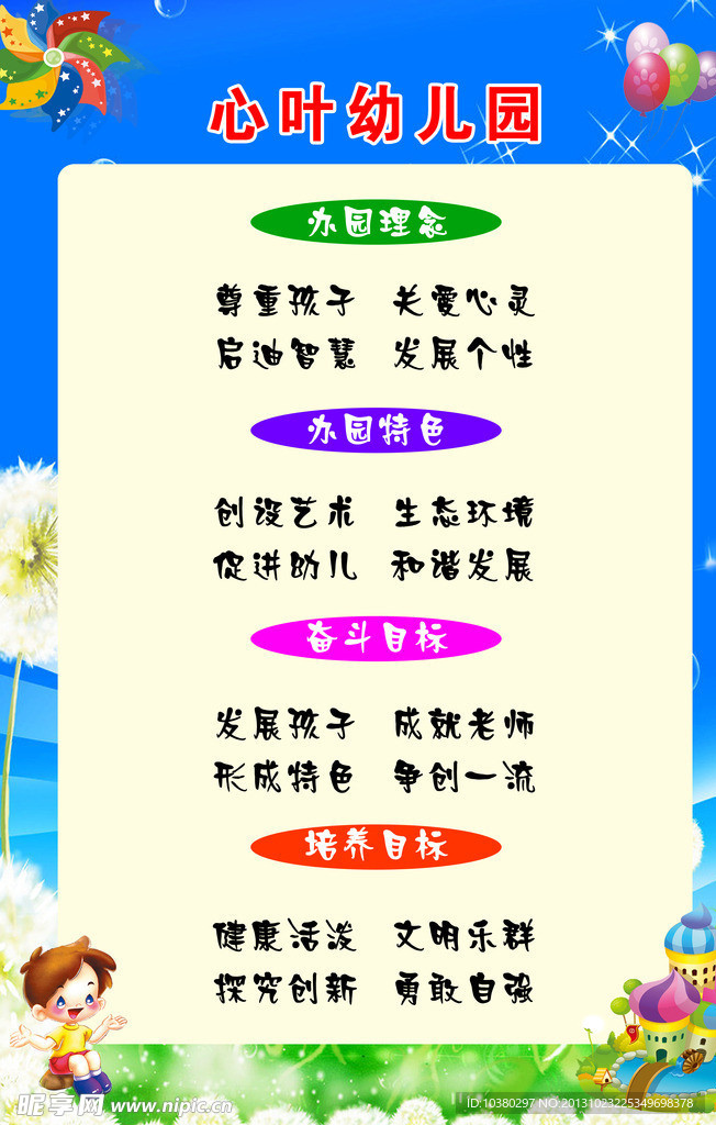 幼儿园办理理念