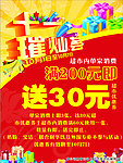 促销海报