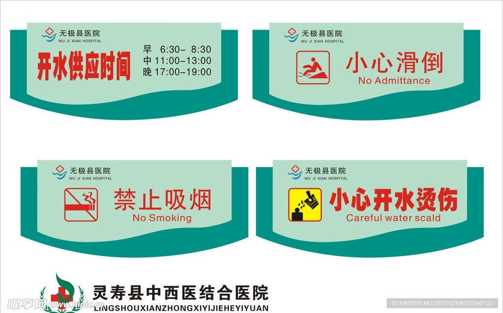 医院标牌