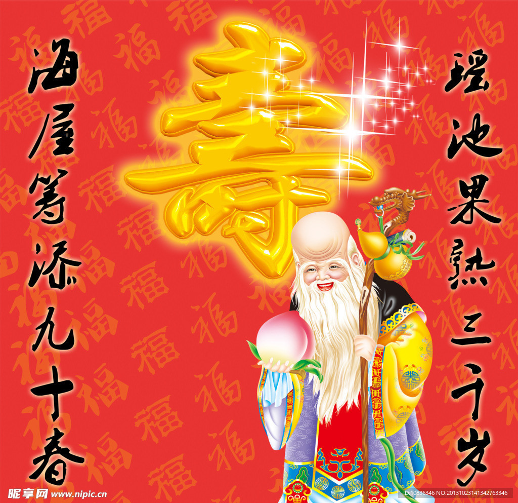 祝寿 寿星佬