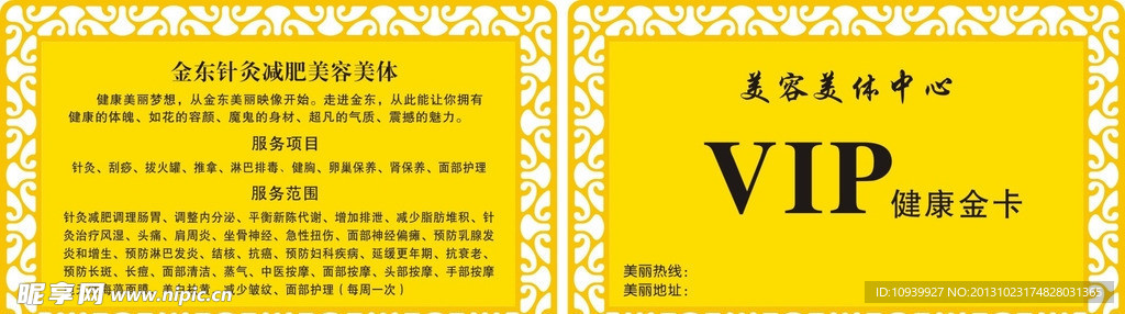 贵宾卡
