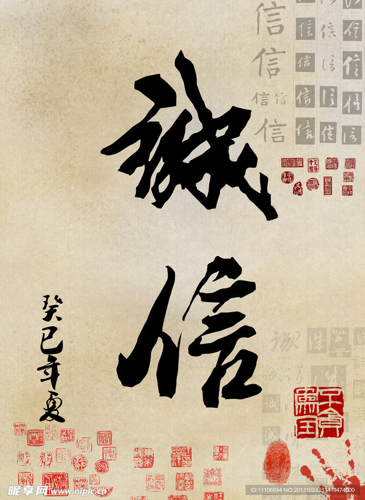 诚信海报