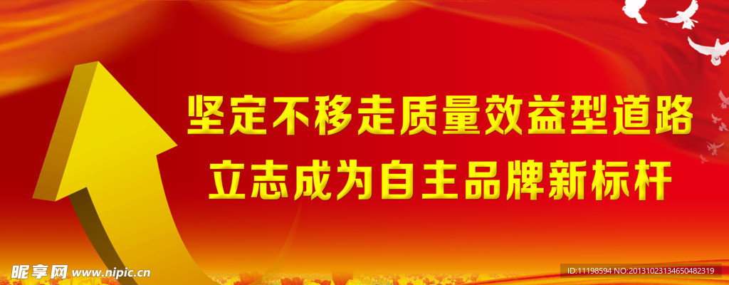 坚定不移走质量效益道路