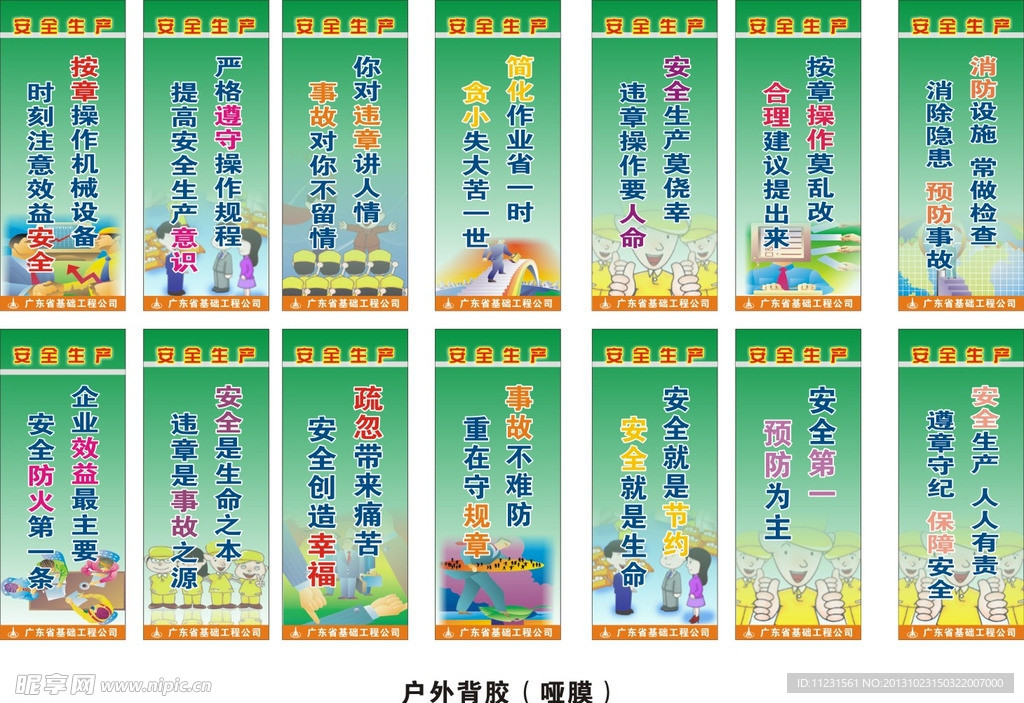 工地安全标语