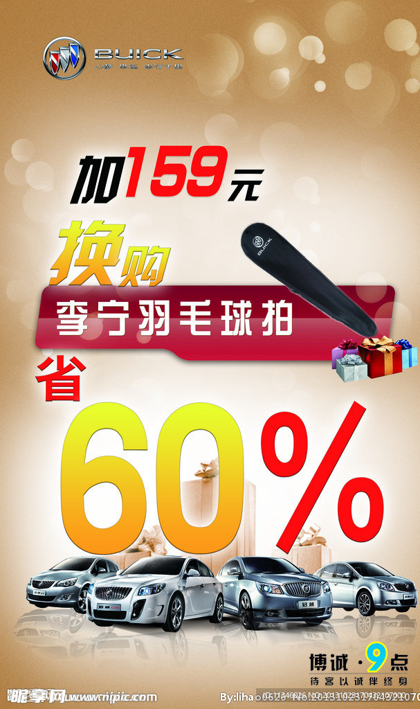 别克