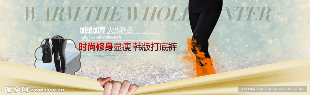 打底裤海报
