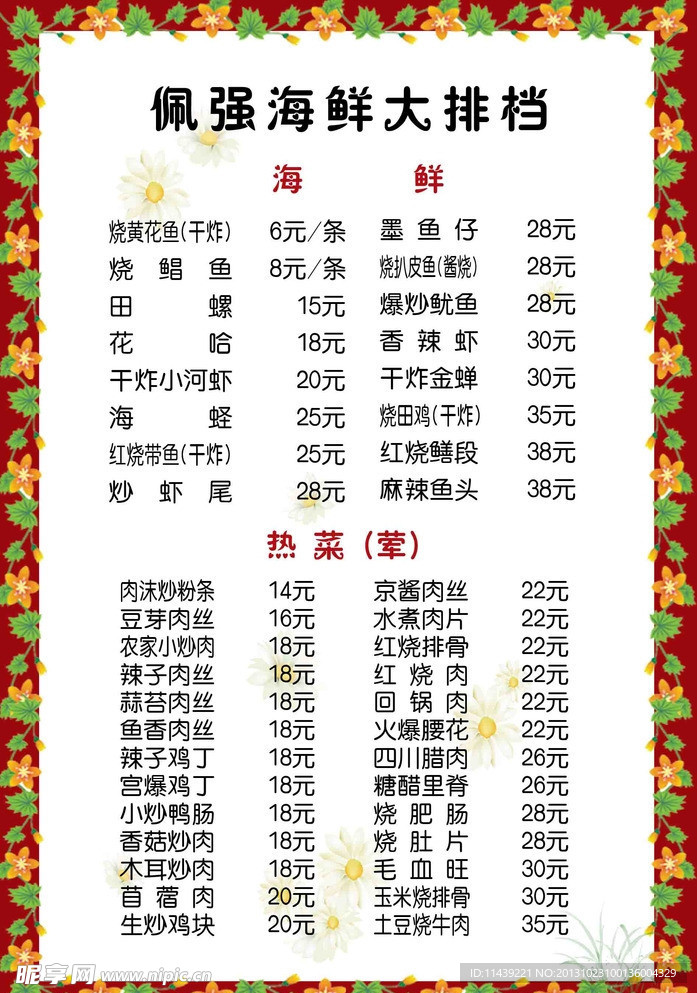 大排档菜谱
