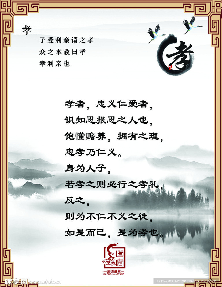 中国道德 孝