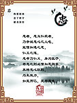 中国道德 忠