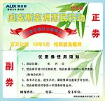 优惠券