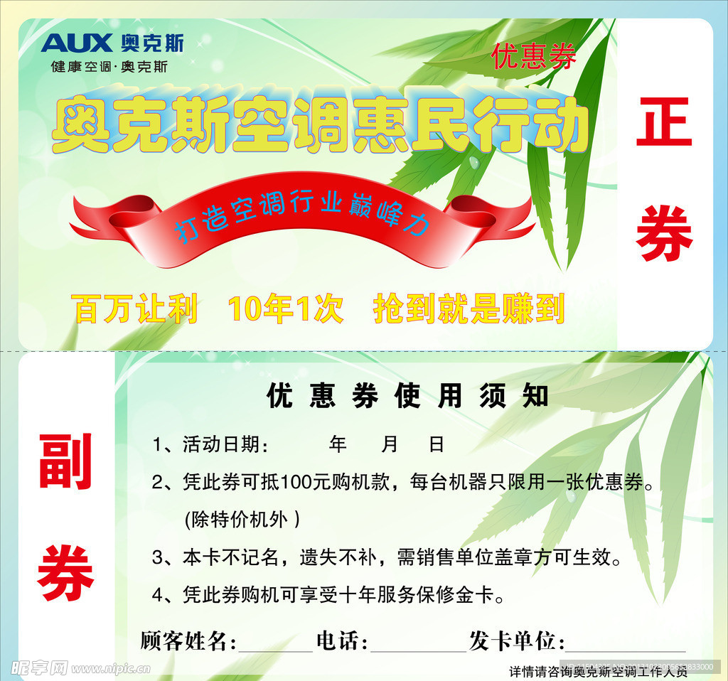 优惠券