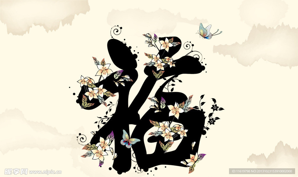 幸福