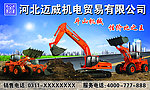 河北迈威机电贸易