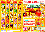 金秋宣传单