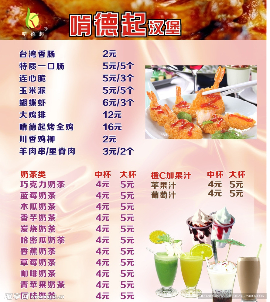 饮料单