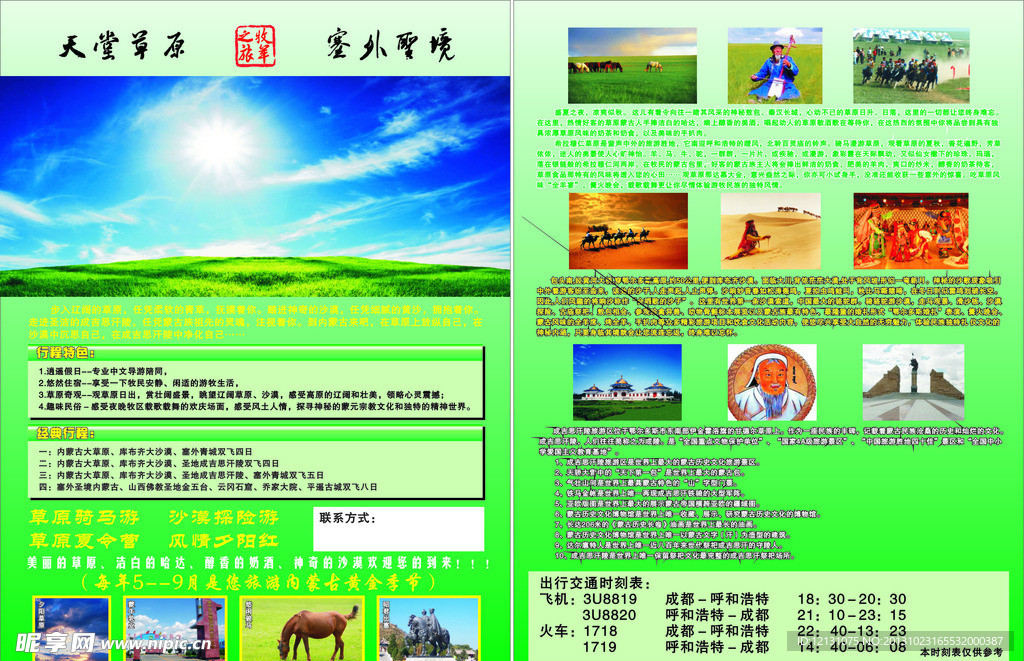 牧羊之旅
