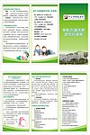 医疗宣传单3折页
