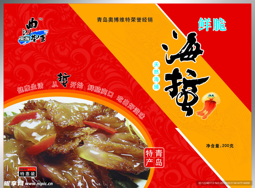 食品海蜇