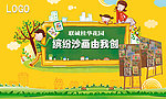 沙画宣传