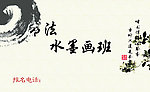 书法宣传