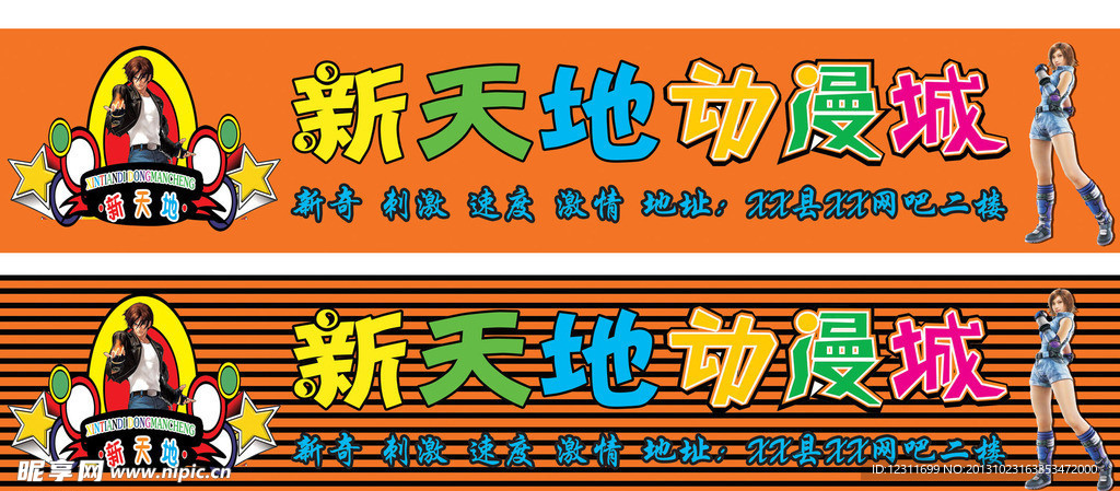 动漫城
