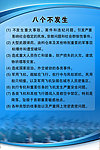 八个不发生