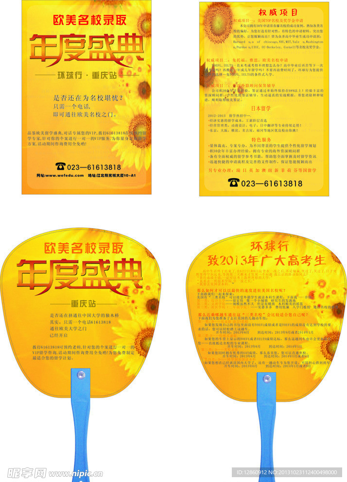 环球行DM单