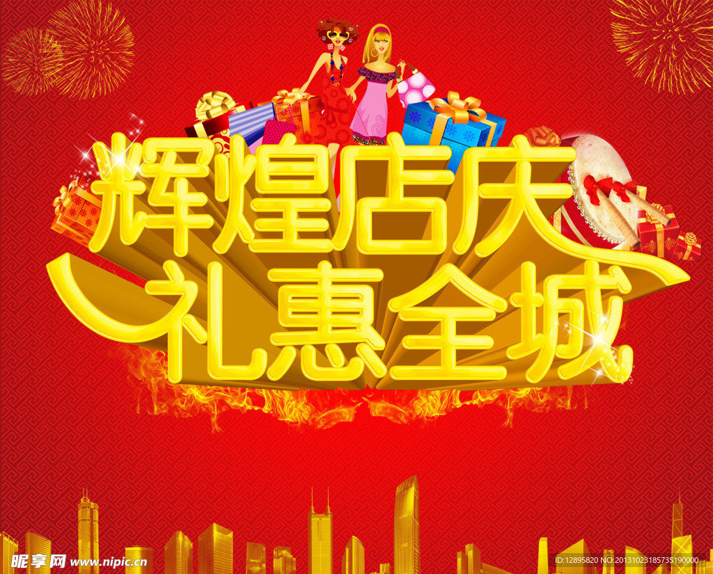 店庆