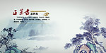 廉政文化