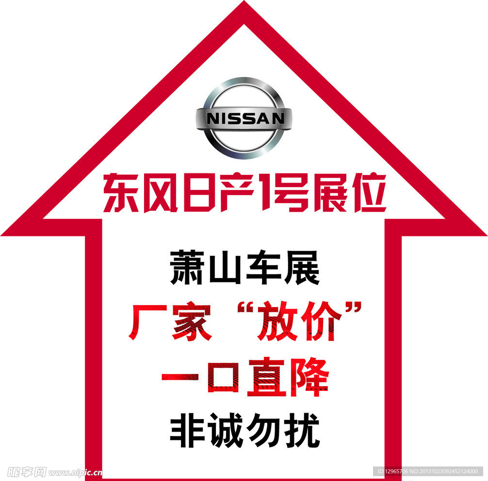 东风日产LOGO