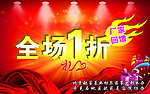 促销宣传