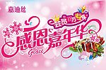 感恩嘉年华