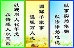 调解标语