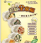 吉祥馄饨全家福海报