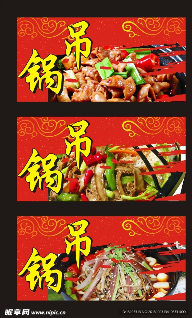 吊锅海报
