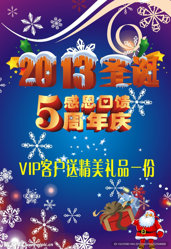 圣诞海报