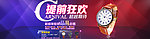 淘宝双十一手表海报